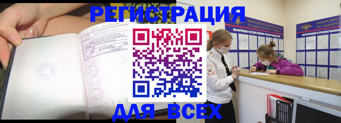 временная регистрация поиск в Томске