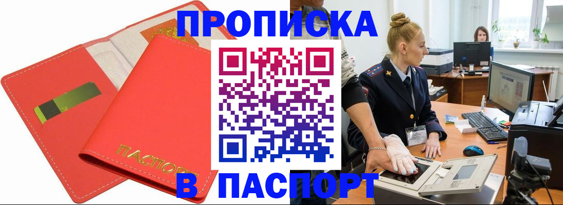 прописка для школы в Томске