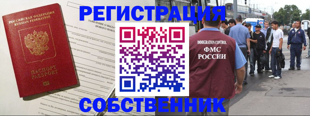 прописка для кредита в Томске
