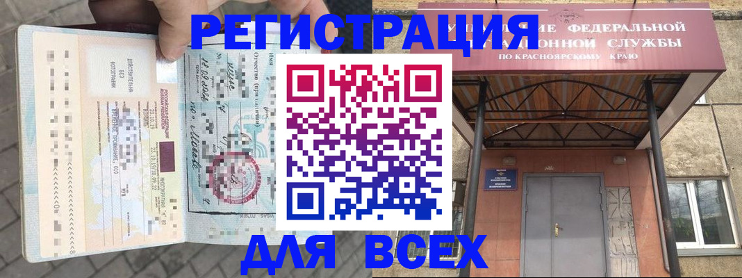 регистрация в Томске