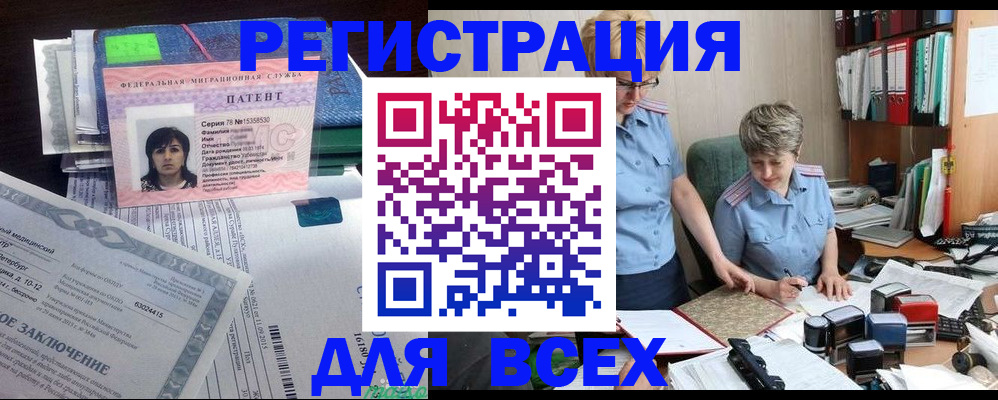 временная регистрация для всех в Томске
